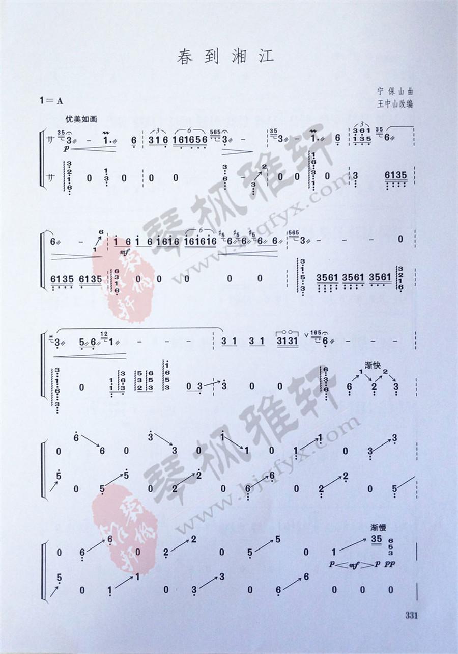《春到湘江》|古筝考级曲谱（十级）