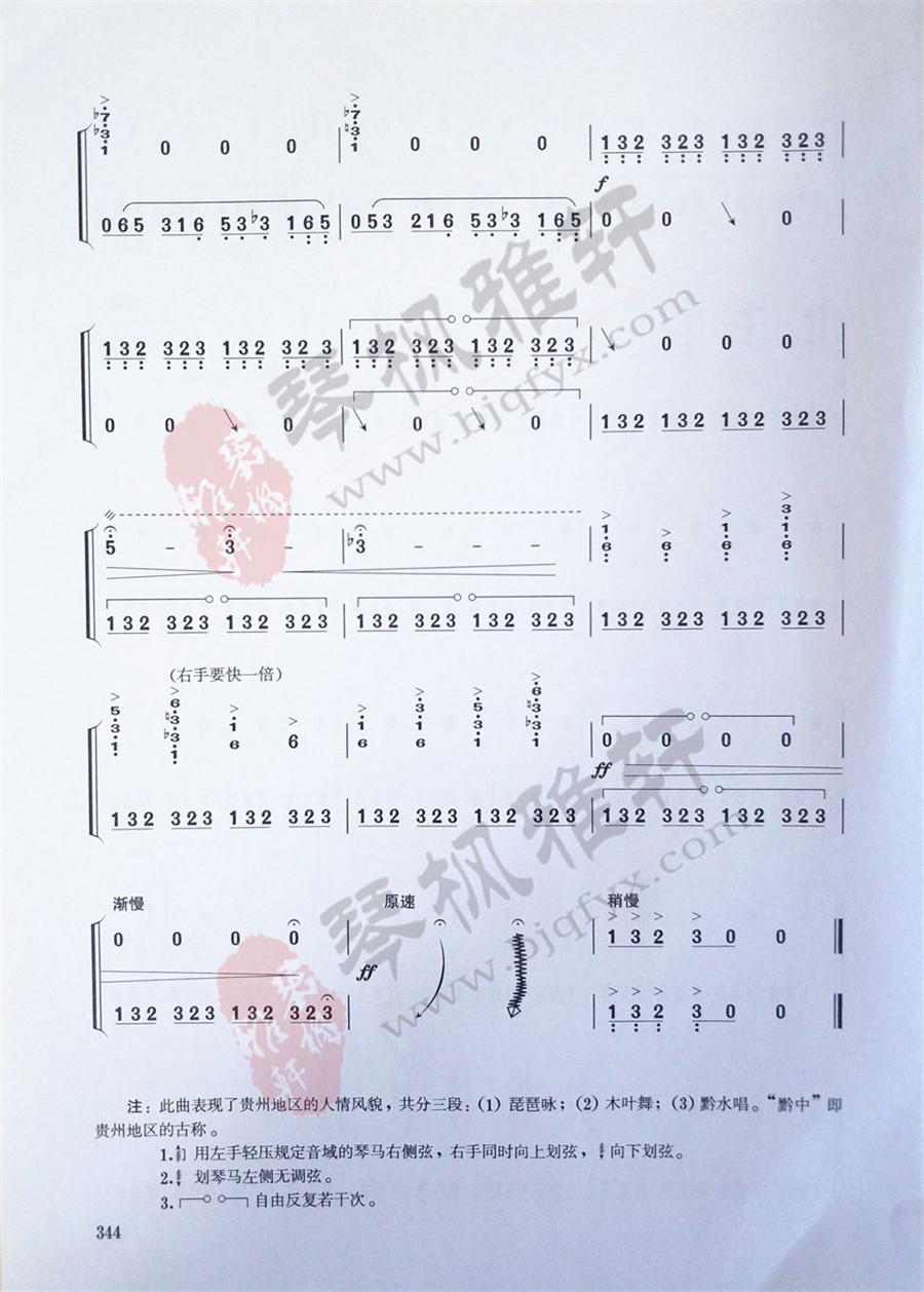 《黔中赋》|古筝考级曲谱（十级）