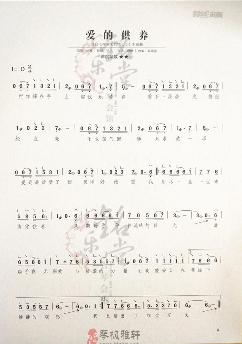 《爱的给养》|古筝流行曲曲谱大全