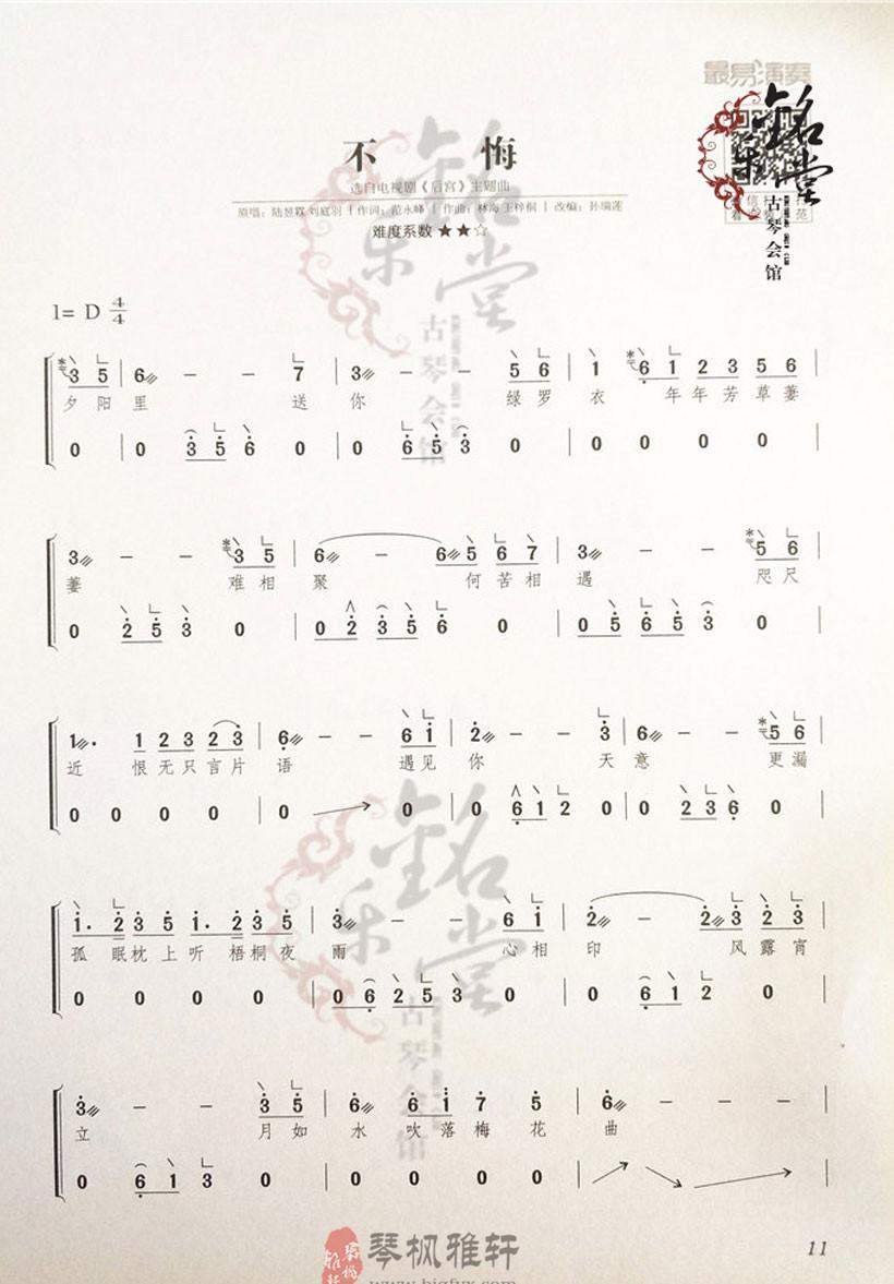 《不悔》|古筝流行曲曲谱大全