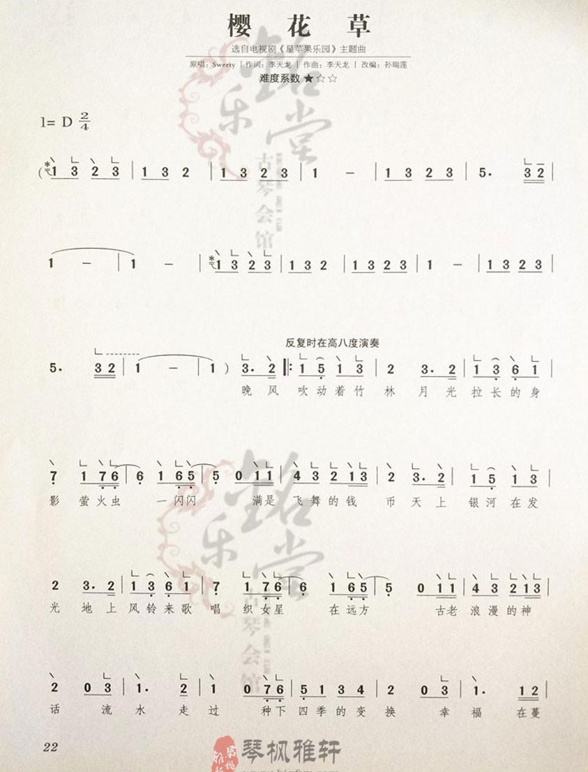 《樱花草》|古筝流行曲曲谱大全