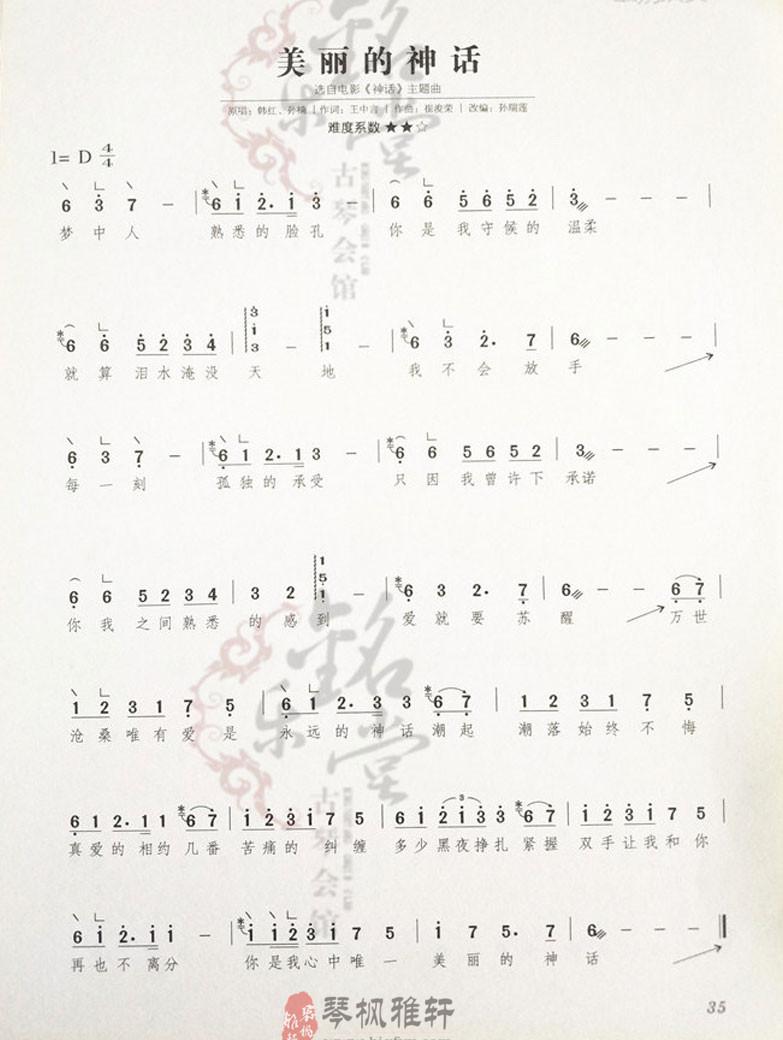 《美丽的神话》简谱_美丽的神话简谱(2)