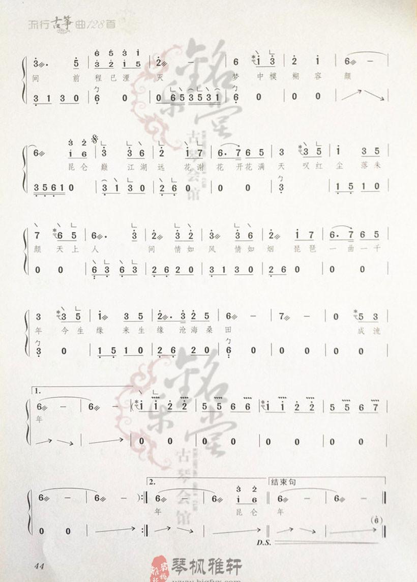 千年缘古筝流行曲曲谱大全
