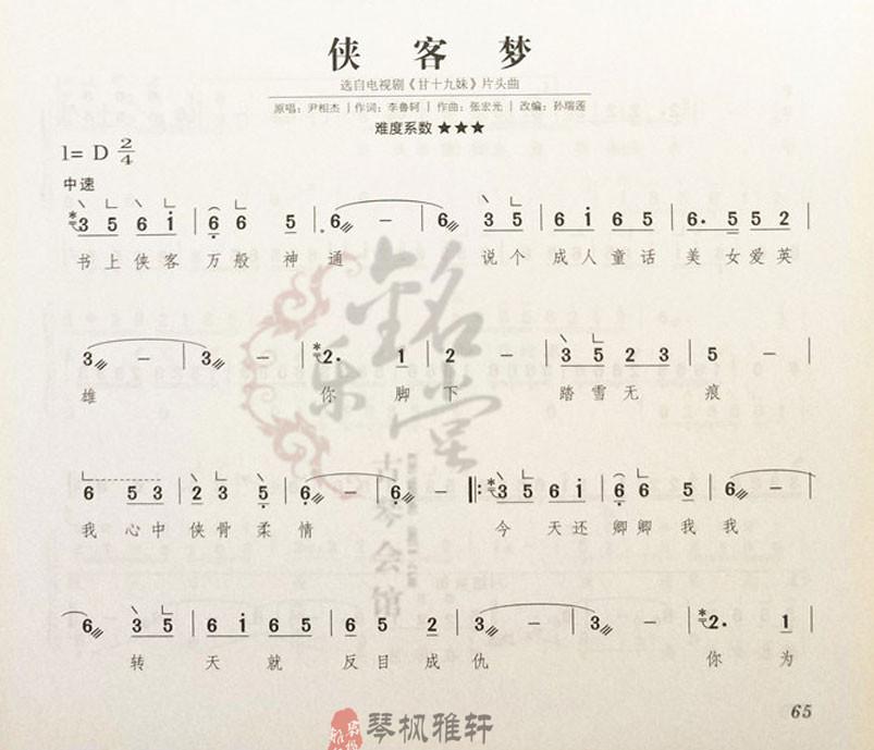侠客梦古筝流行曲曲谱大全