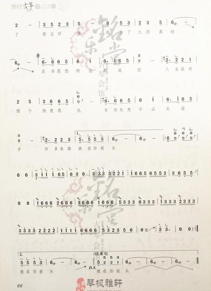 侠客梦古筝流行曲曲谱大全