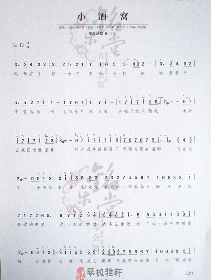 小酒窝古筝流行曲曲谱大全