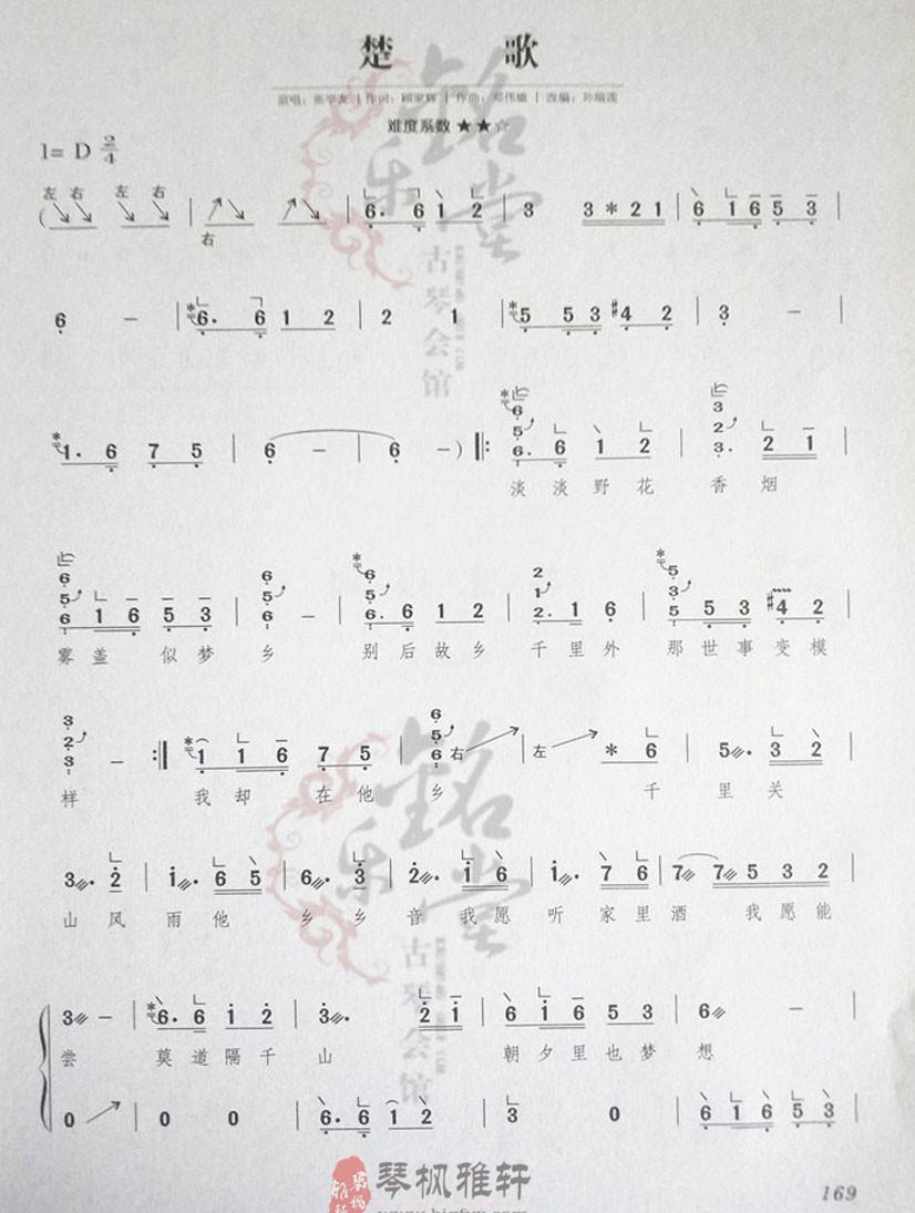 流行古琴曲谱_不染古琴曲谱