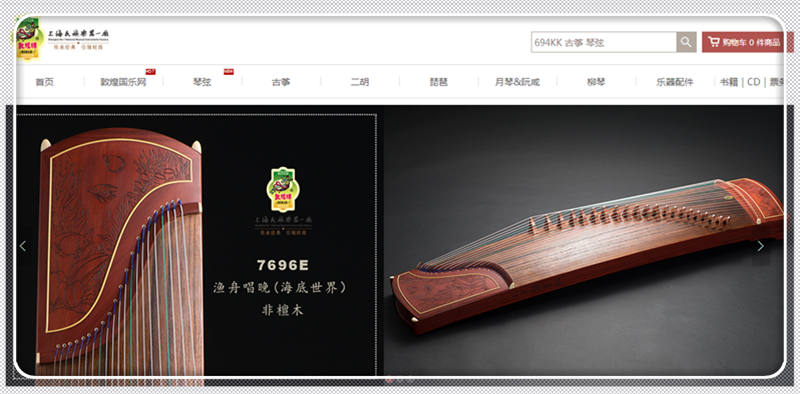 敦煌古筝商城.png