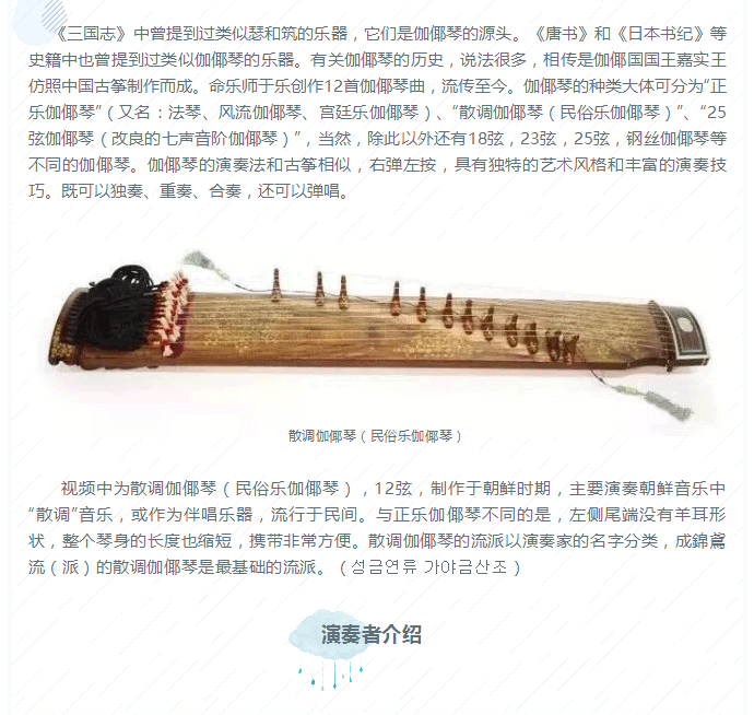 伽倻琴传承者彭丽颖老师同琴枫国乐定期举办伽倻