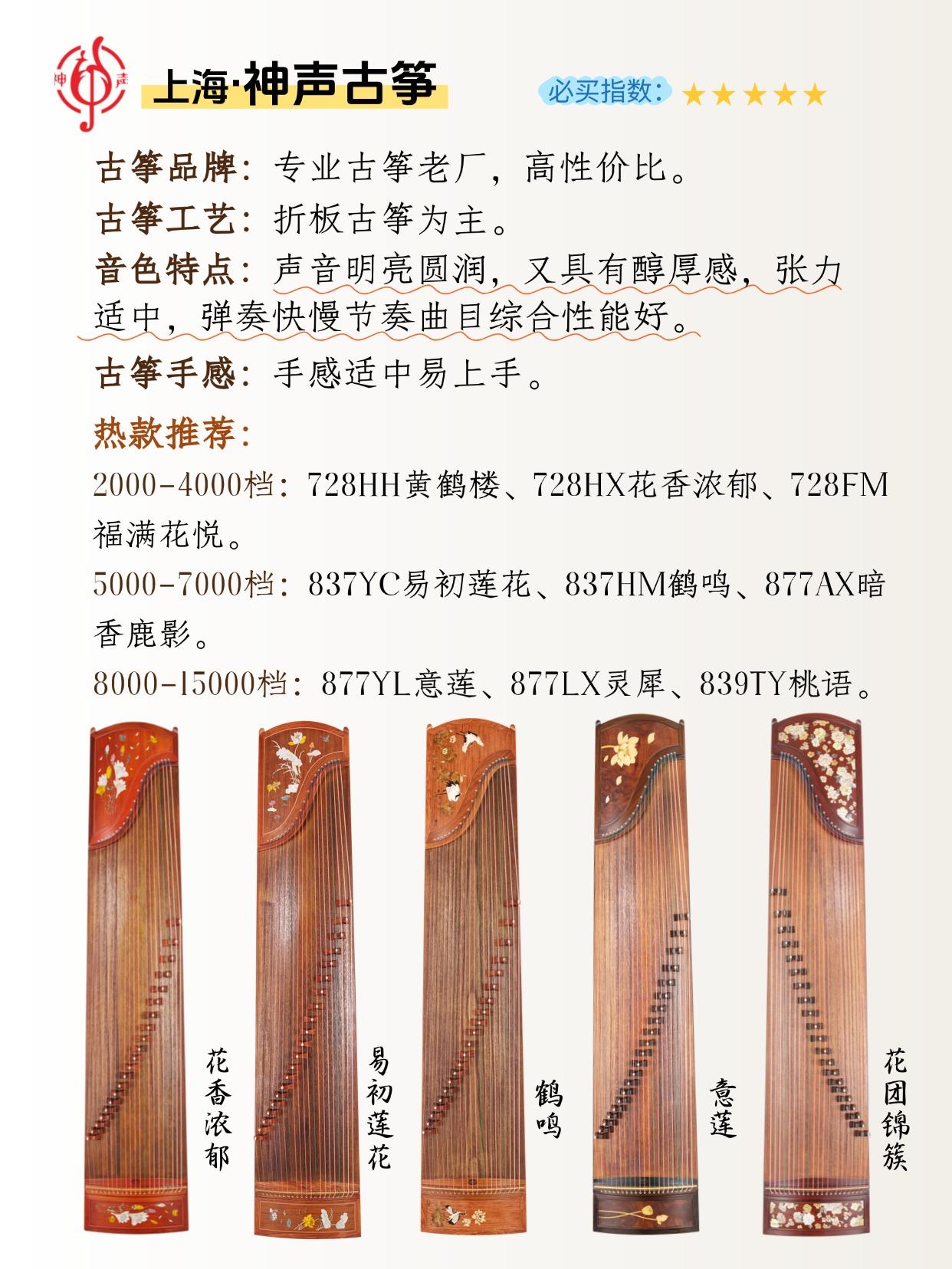 2026年古筝牌子，哪些值得推荐！
