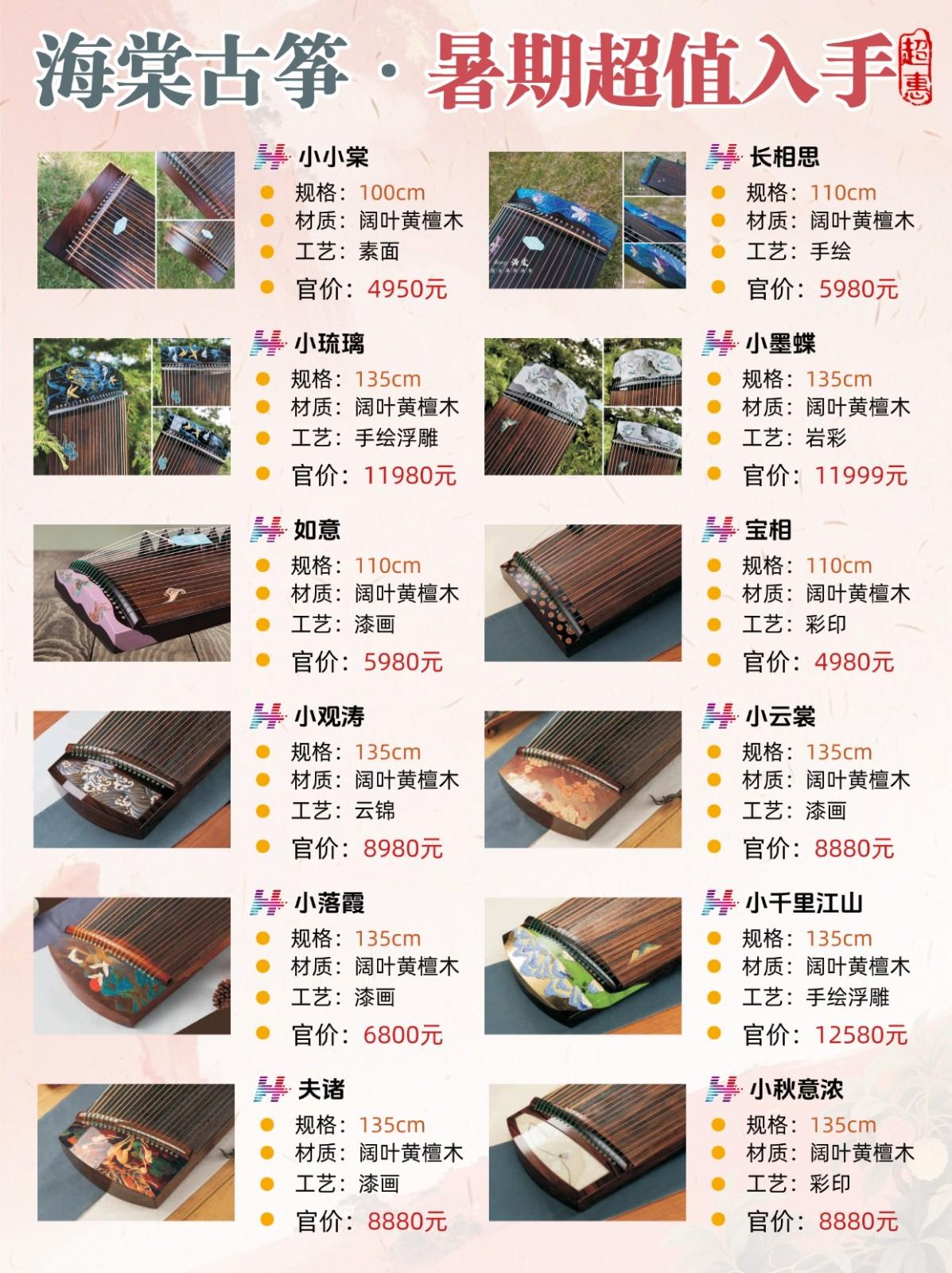 北京买海棠古筝，琴枫国乐暑期超值入手！
