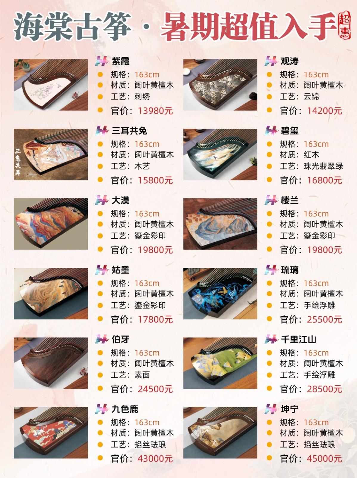 北京买海棠古筝，琴枫国乐暑期超值入手！