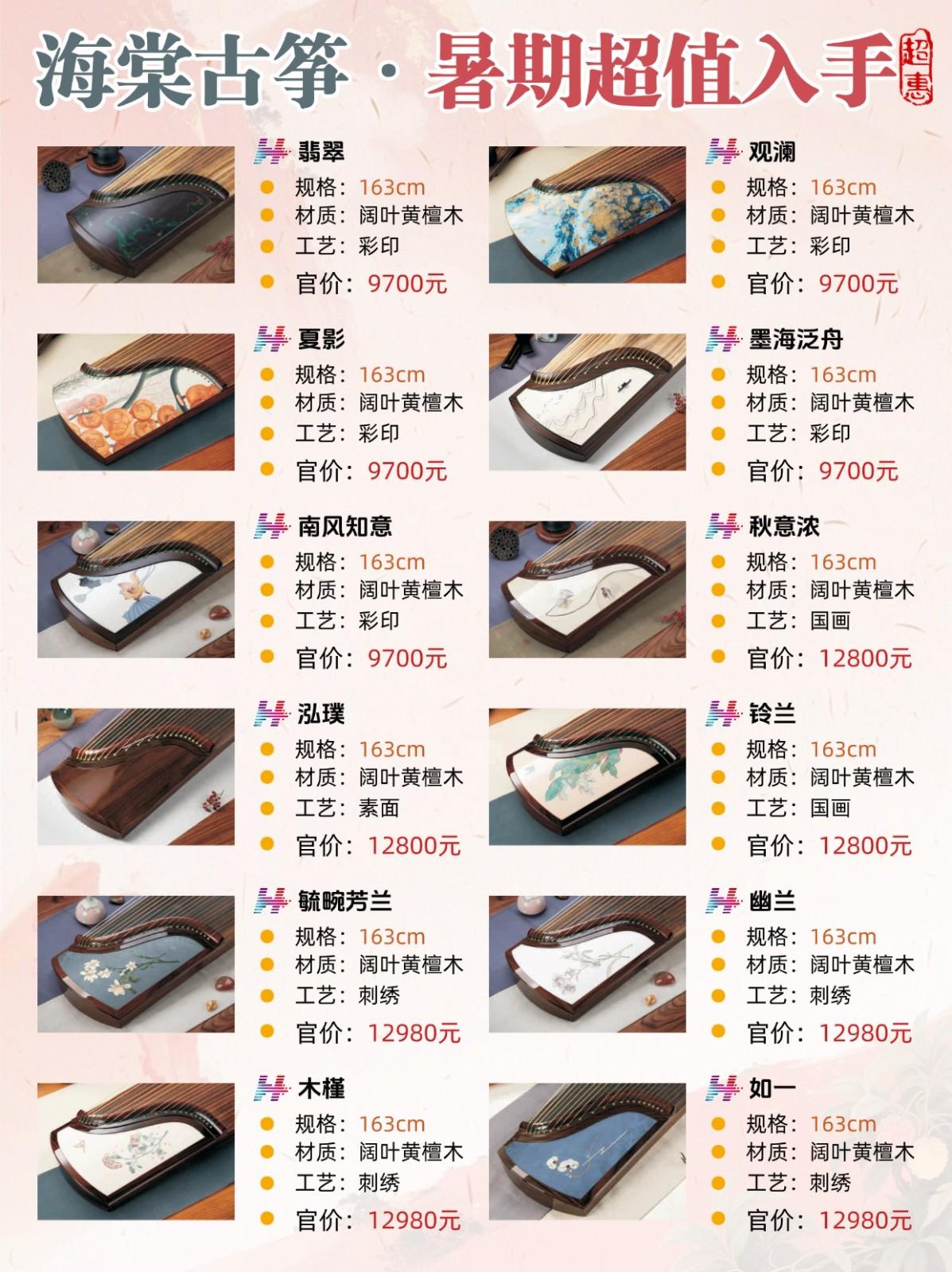 北京买海棠古筝，琴枫国乐暑期超值入手！