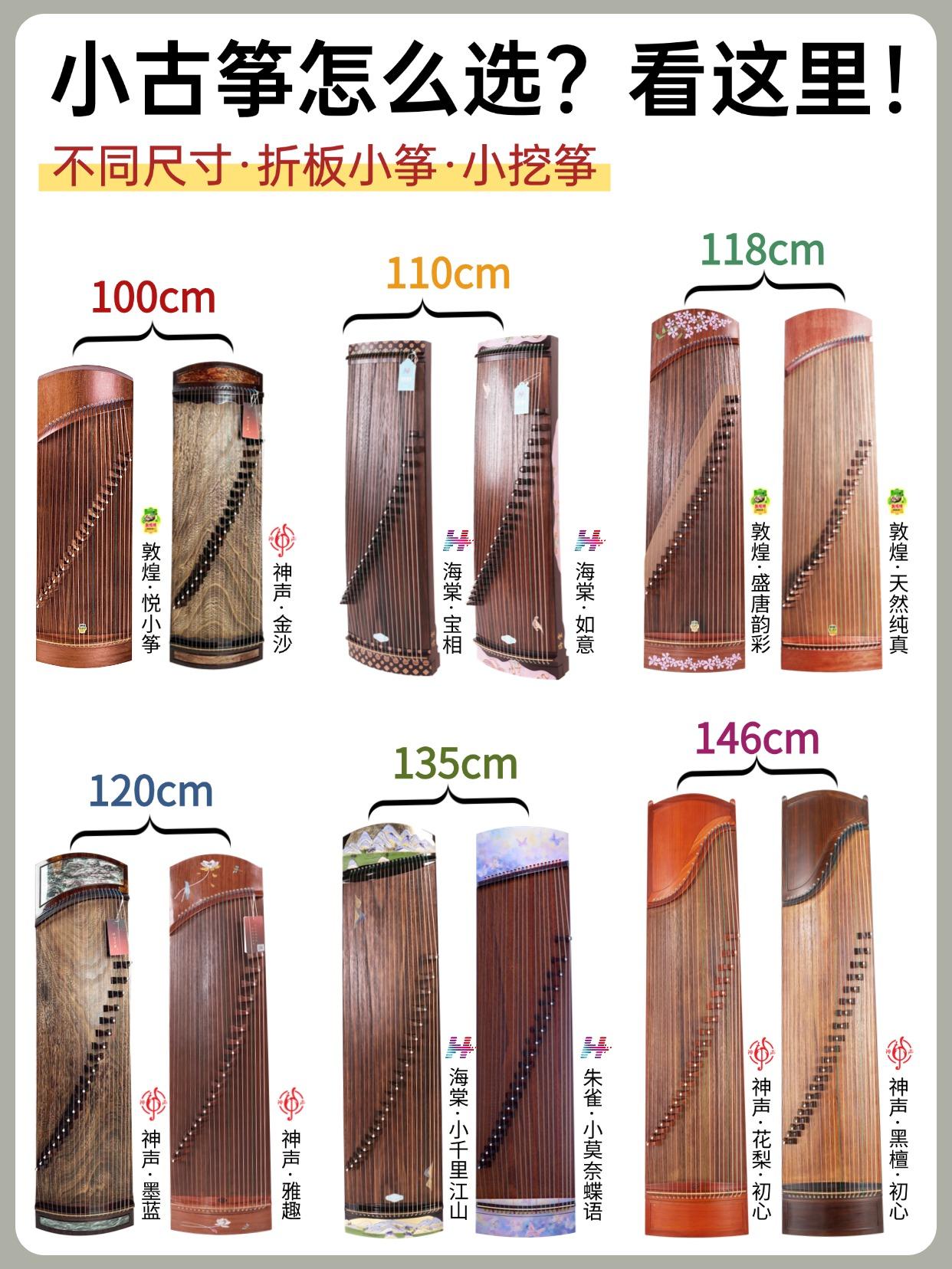 小古筝怎么选？不同尺寸工艺小筝！