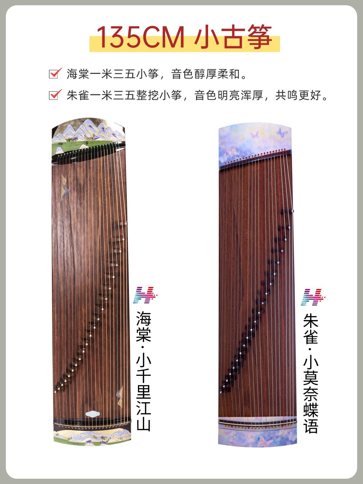 小古筝怎么选？不同尺寸工艺小筝！