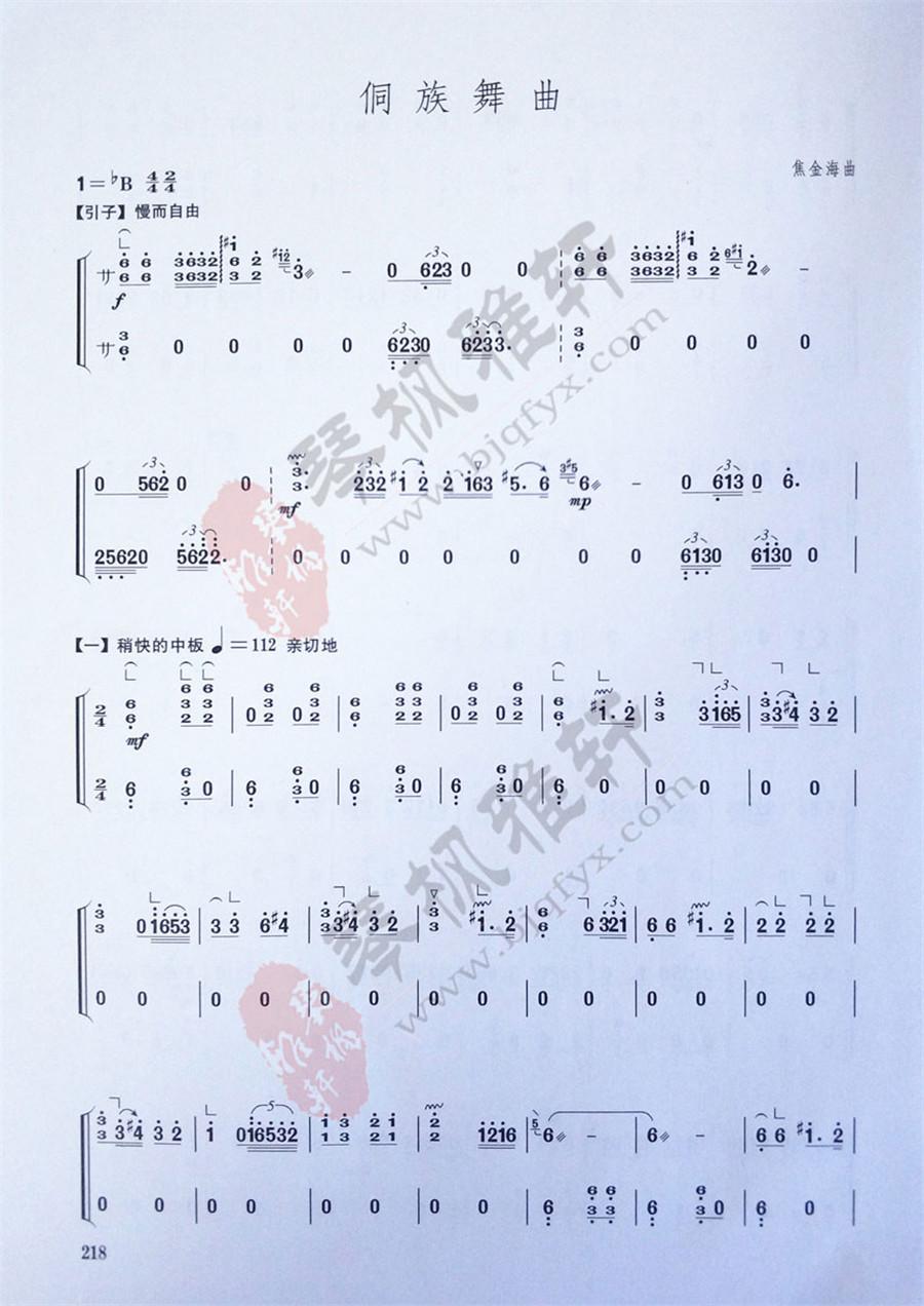 《茉莉芬芳》|古筝考级曲谱（八级）