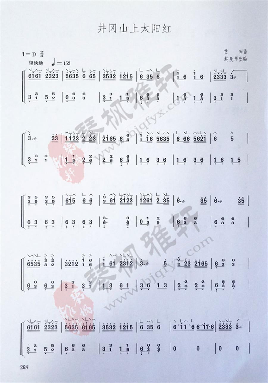 《井冈山上太阳红》|古筝考级曲谱（九级）