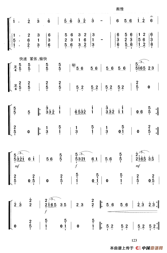 战台风古筝曲谱第9页
