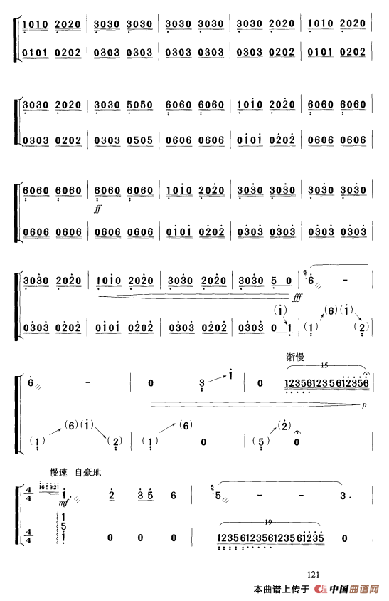 战台风古筝曲谱第7页