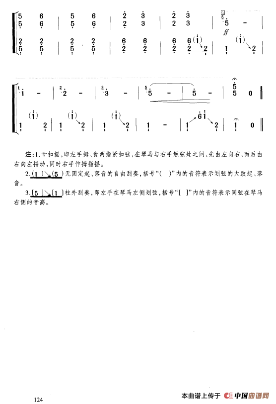 战台风古筝曲谱第10页