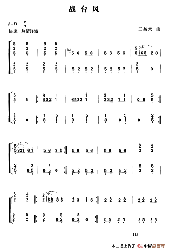 战台风古筝曲谱第1页