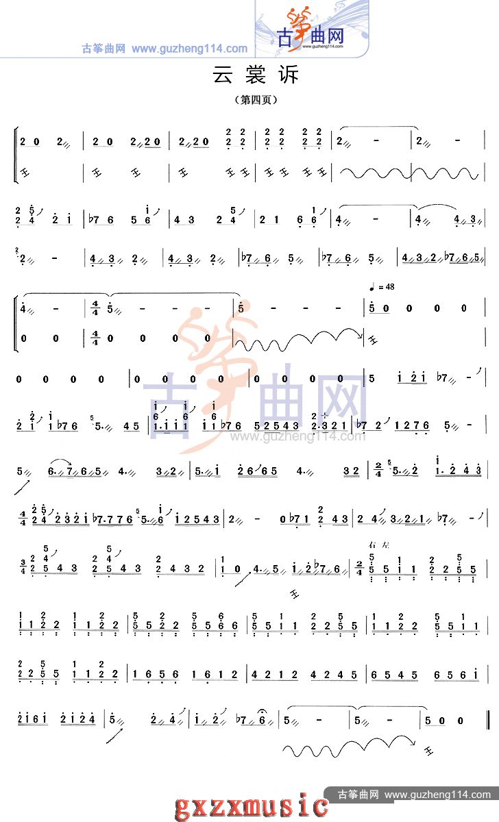 云裳诉古筝曲谱第四页