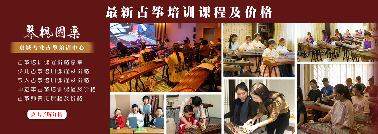 北京学古筝一节课多少钱「一对一等班型如何选择」