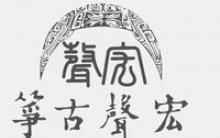 宏声古筝怎么样 与折板筝相比有何特点