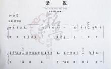 《梁祝》|古筝流行曲曲谱大全